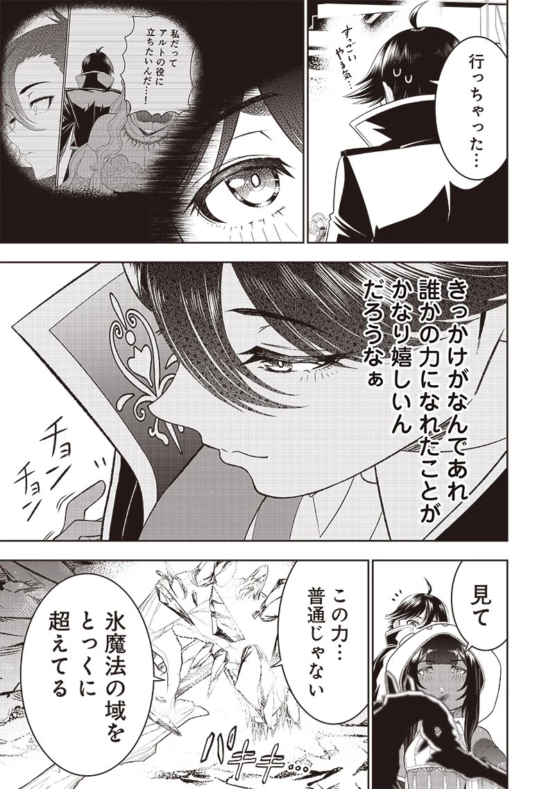 【世界最強の執事】ブラック職場を追放された俺、氷の令嬢に拾われる　～生活魔法を駆使して無双していたら、幸せな暮らしが始まりました～2022年06月14日 第31話 - 5