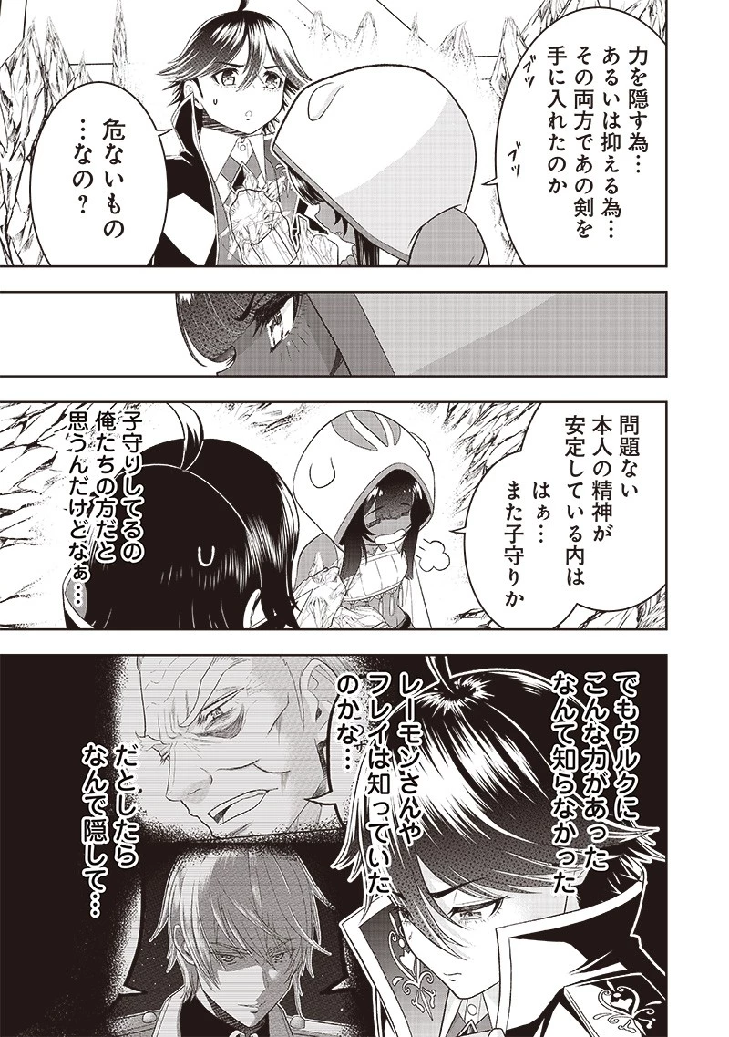 【世界最強の執事】ブラック職場を追放された俺、氷の令嬢に拾われる　～生活魔法を駆使して無双していたら、幸せな暮らしが始まりました～2022年06月14日 第31話 - 7