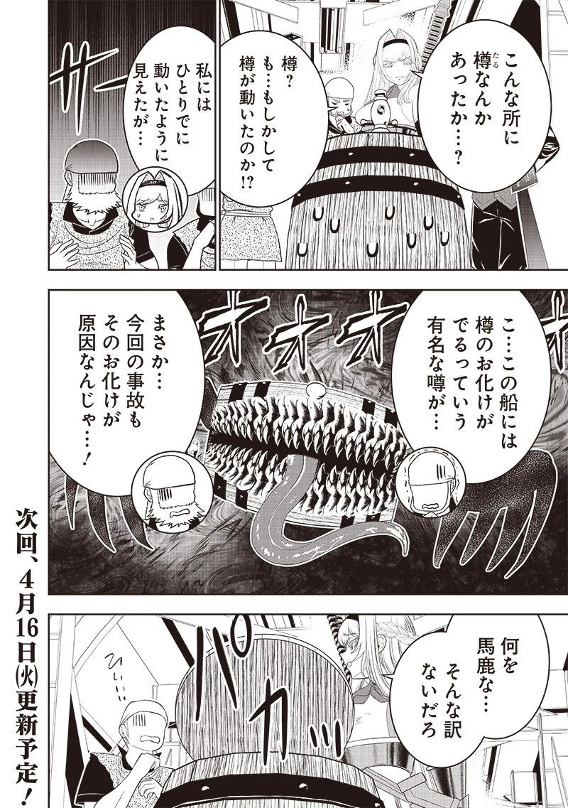 【世界最強の執事】ブラック職場を追放された俺、氷の令嬢に拾われる　～生活魔法を駆使して無双していたら、幸せな暮らしが始まりました～2022年06月14日 第31話 - 10