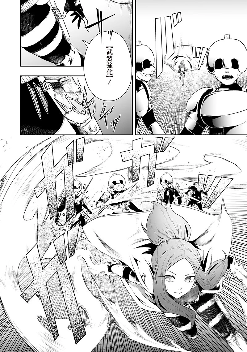 俺だけ不遇スキルの異世界召喚叛逆記～最弱スキル【吸収】が全てを飲み込むまで～ 第73話 - 10