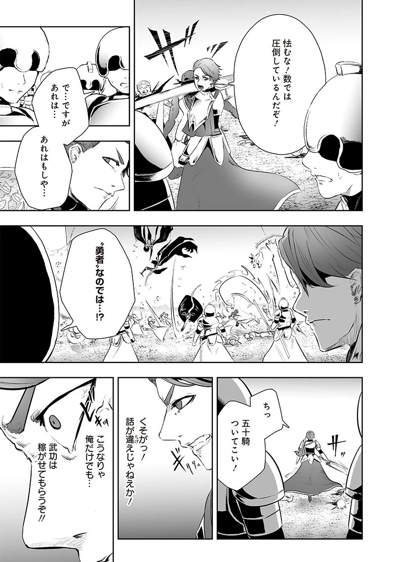 俺だけ不遇スキルの異世界召喚叛逆記～最弱スキル【吸収】が全てを飲み込むまで～ 第73話 - 13