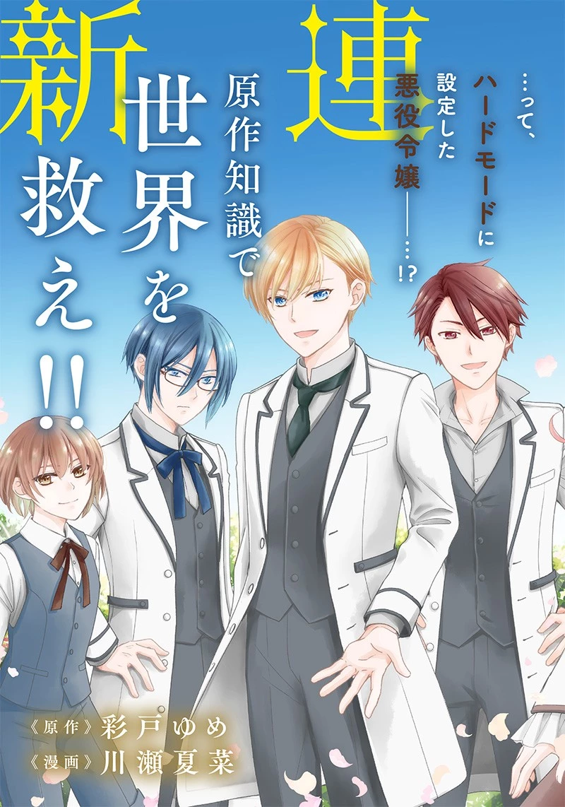 ハードモードな悪役令嬢に転生しましたが生き延びて世界を救いま 第1話 - 3