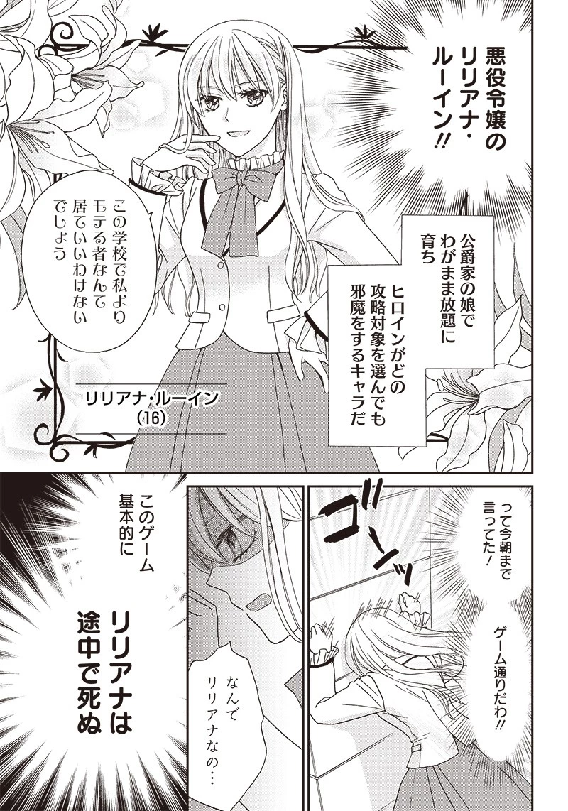 ハードモードな悪役令嬢に転生しましたが生き延びて世界を救いま 第1話 - 7