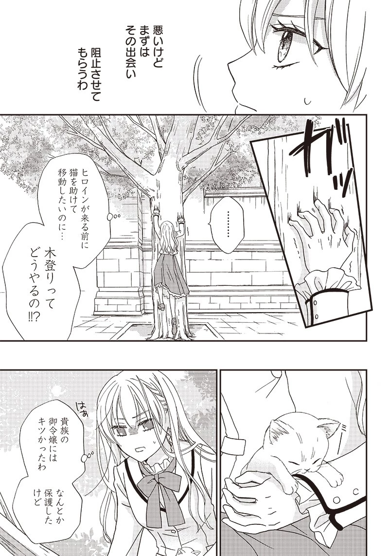 ハードモードな悪役令嬢に転生しましたが生き延びて世界を救いま 第1話 - 11