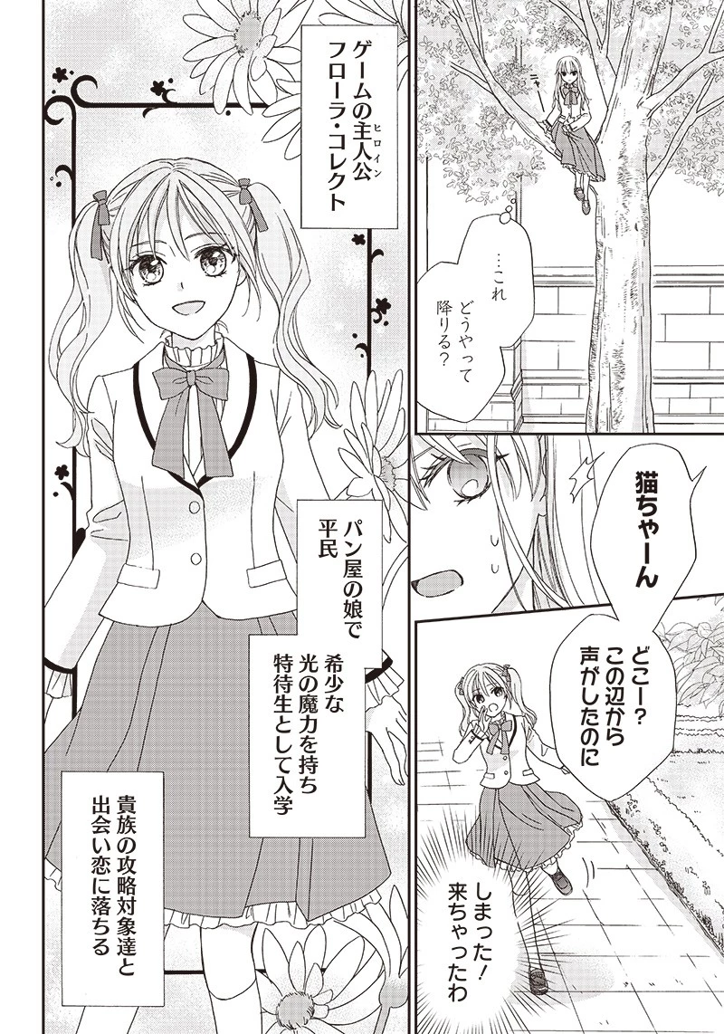 ハードモードな悪役令嬢に転生しましたが生き延びて世界を救いま 第1話 - 12