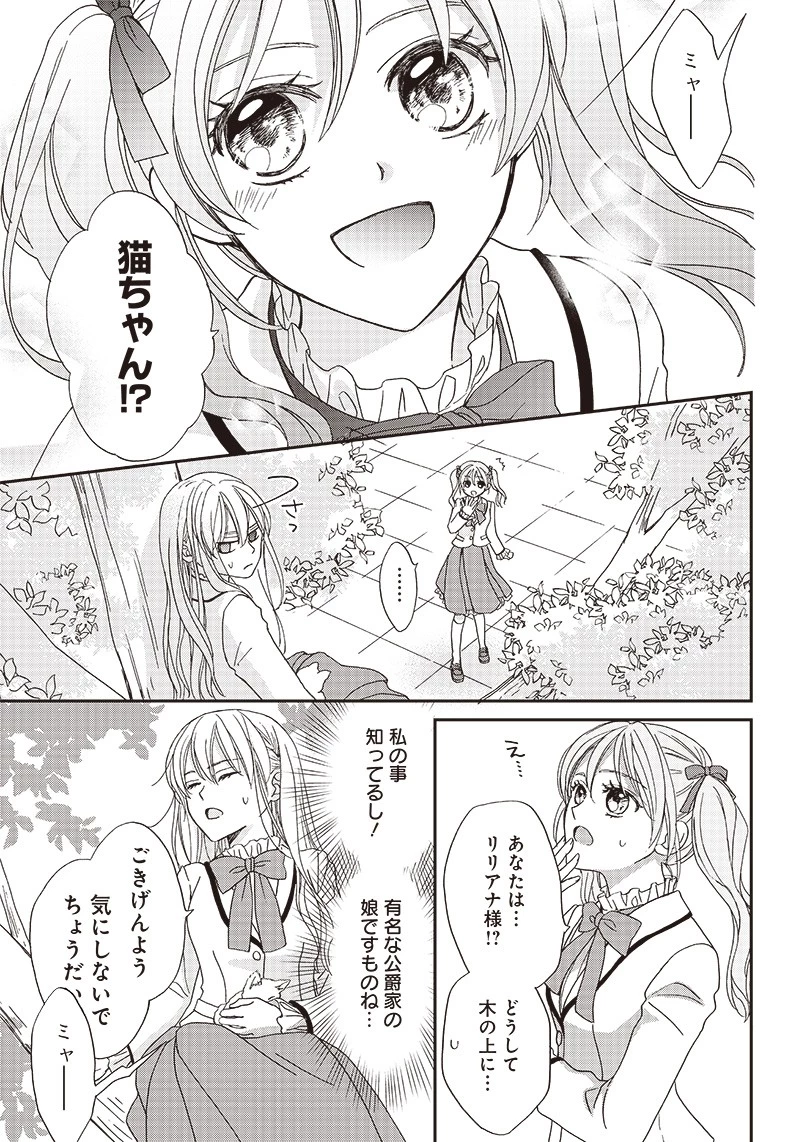 ハードモードな悪役令嬢に転生しましたが生き延びて世界を救いま 第1話 - 13