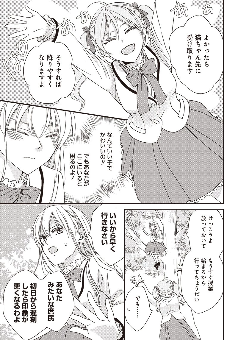 ハードモードな悪役令嬢に転生しましたが生き延びて世界を救いま 第1話 - 15