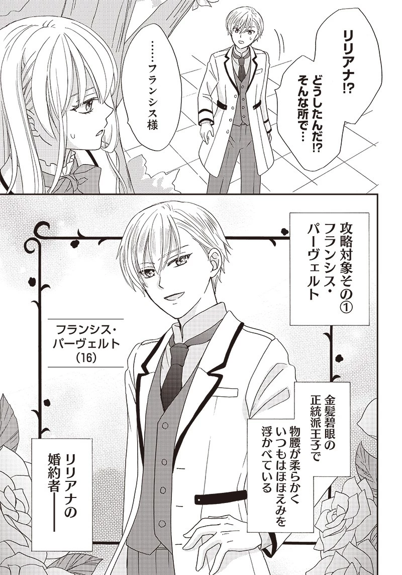 ハードモードな悪役令嬢に転生しましたが生き延びて世界を救いま 第1話 - 17