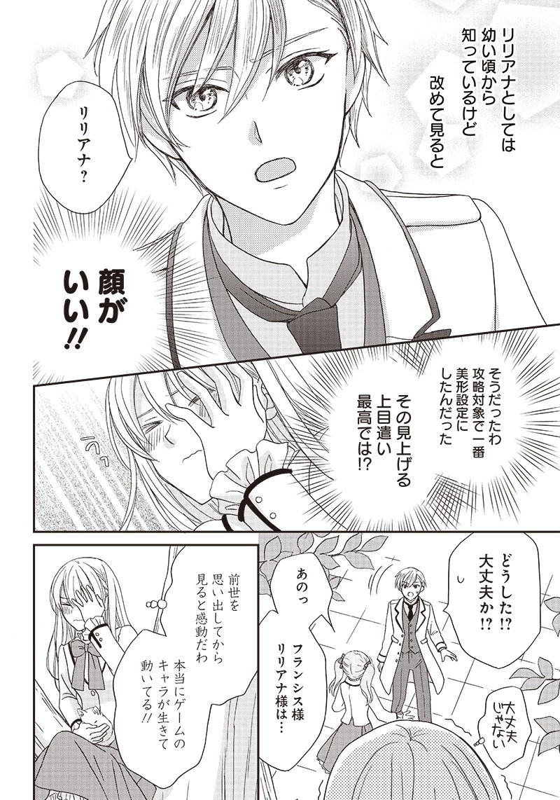 ハードモードな悪役令嬢に転生しましたが生き延びて世界を救いま 第1話 - 18