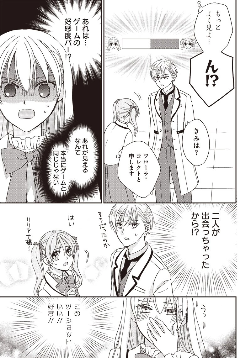 ハードモードな悪役令嬢に転生しましたが生き延びて世界を救いま 第1話 - 19