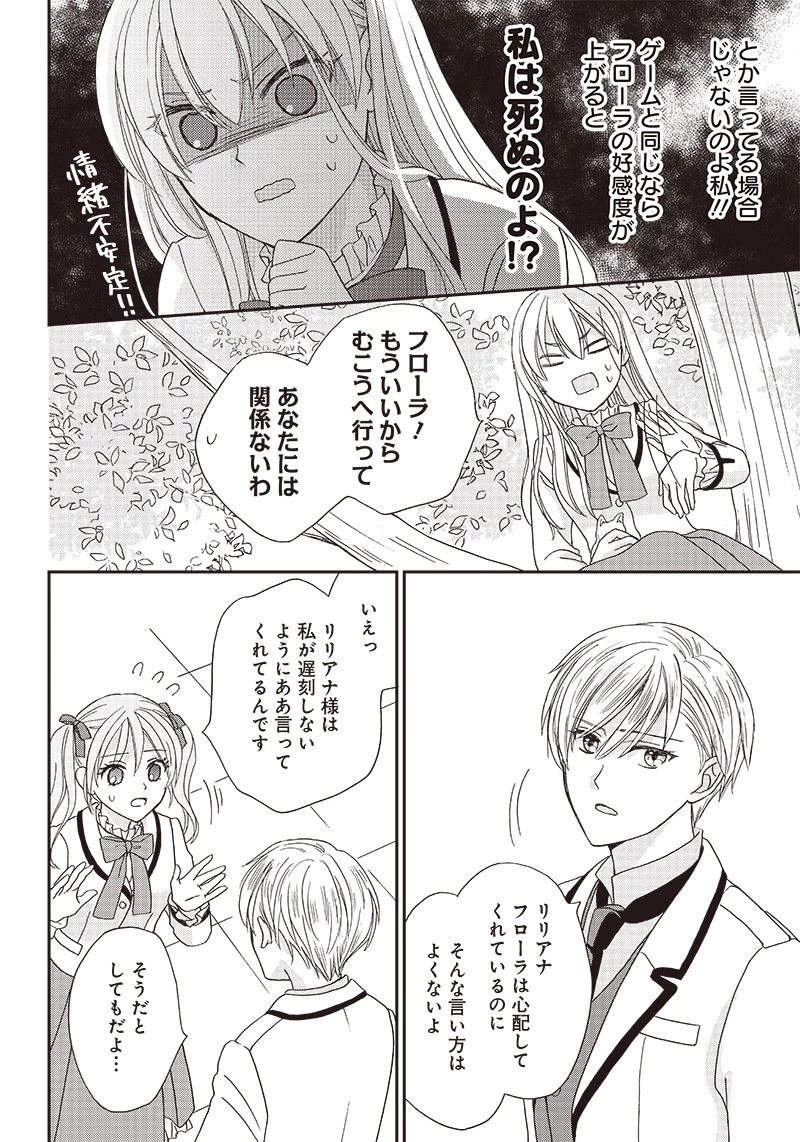 ハードモードな悪役令嬢に転生しましたが生き延びて世界を救いま 第1話 - 20