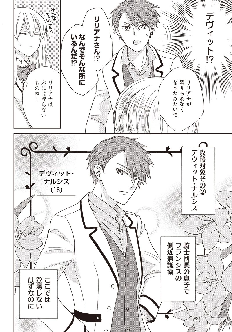 ハードモードな悪役令嬢に転生しましたが生き延びて世界を救いま 第1話 - 22