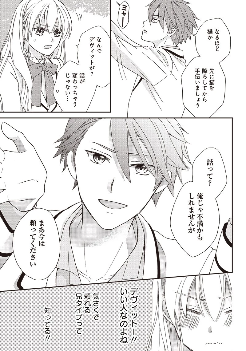 ハードモードな悪役令嬢に転生しましたが生き延びて世界を救いま 第1話 - 23