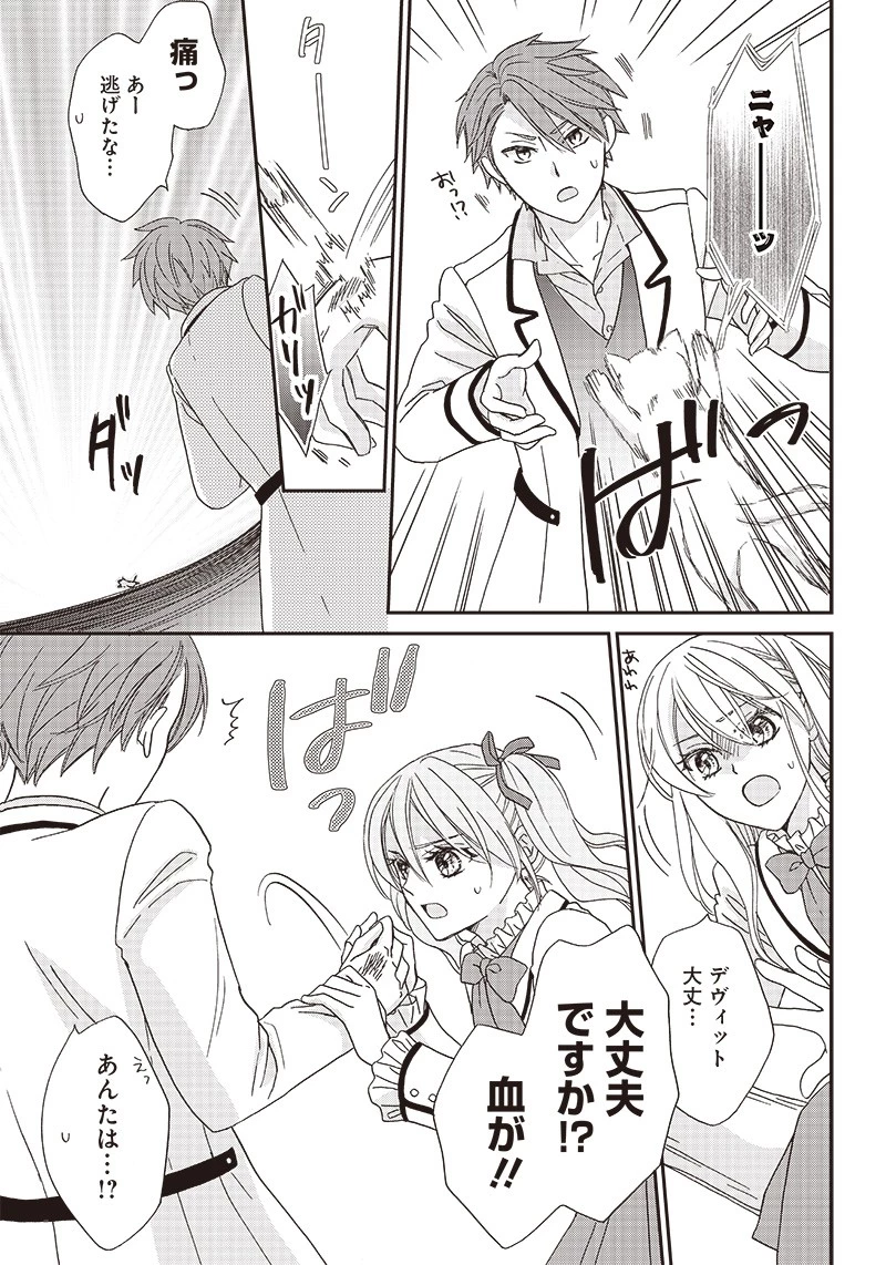 ハードモードな悪役令嬢に転生しましたが生き延びて世界を救いま 第1話 - 25