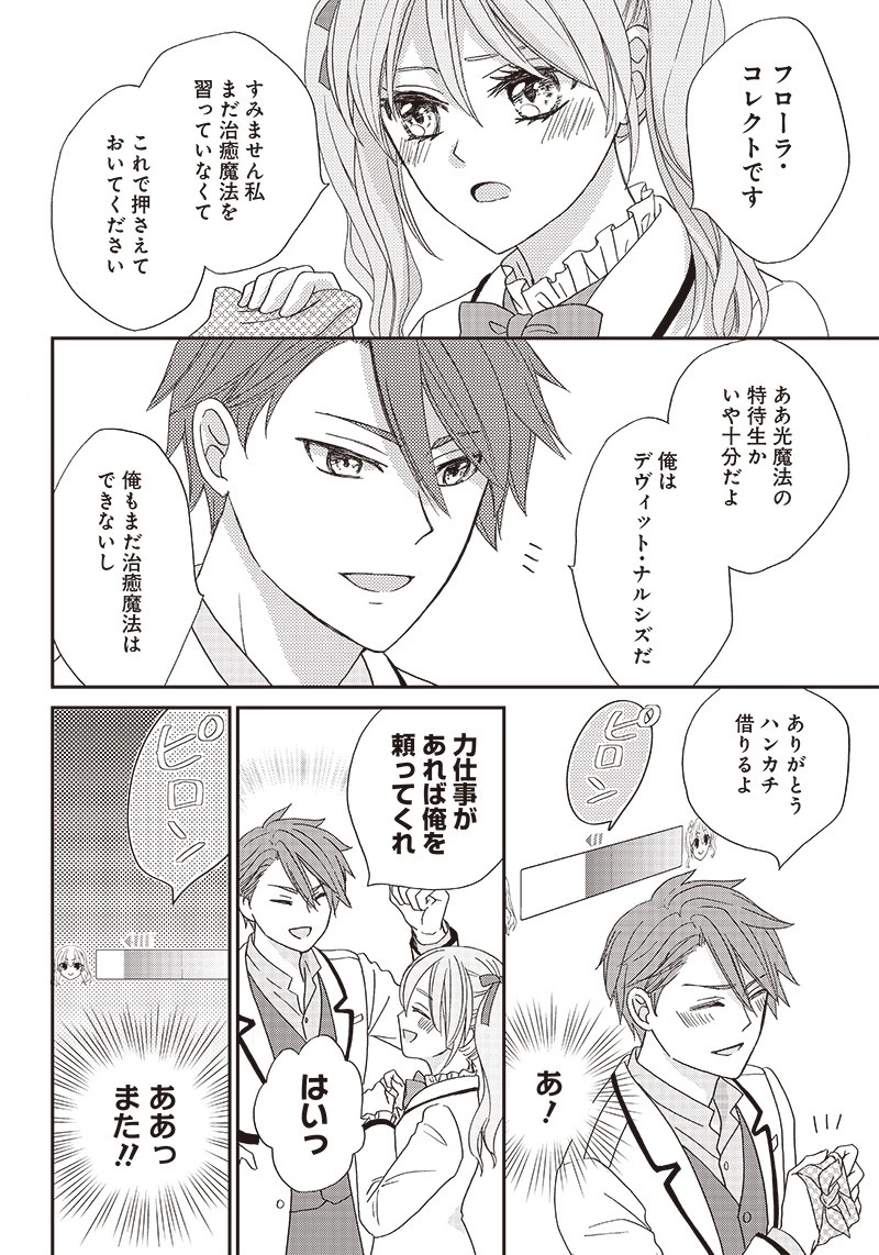 ハードモードな悪役令嬢に転生しましたが生き延びて世界を救いま 第1話 - 26