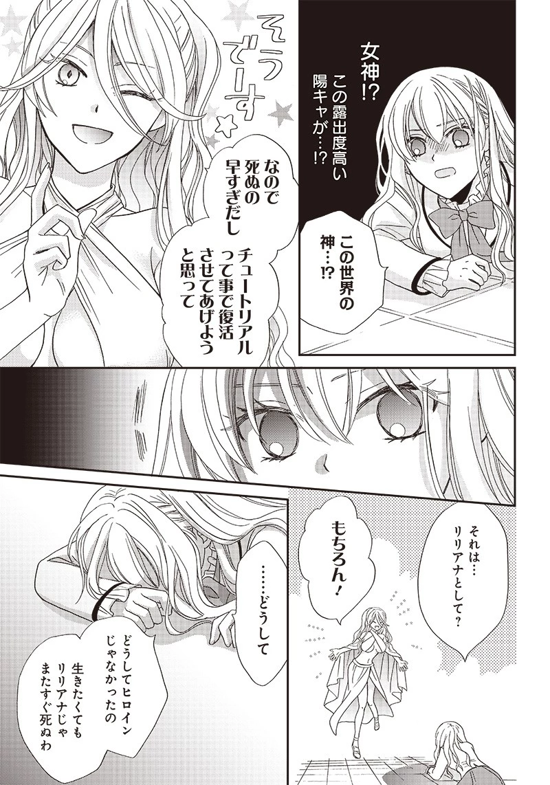 ハードモードな悪役令嬢に転生しましたが生き延びて世界を救いま 第1話 - 33