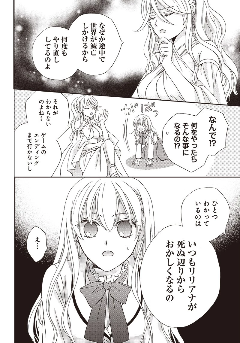 ハードモードな悪役令嬢に転生しましたが生き延びて世界を救いま 第1話 - 36