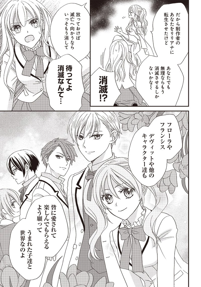 ハードモードな悪役令嬢に転生しましたが生き延びて世界を救いま 第1話 - 37