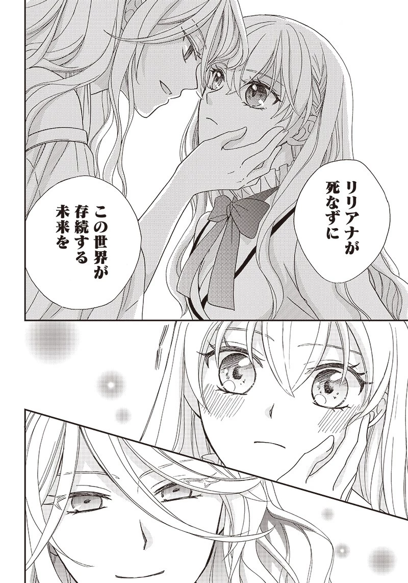 ハードモードな悪役令嬢に転生しましたが生き延びて世界を救いま 第1話 - 40