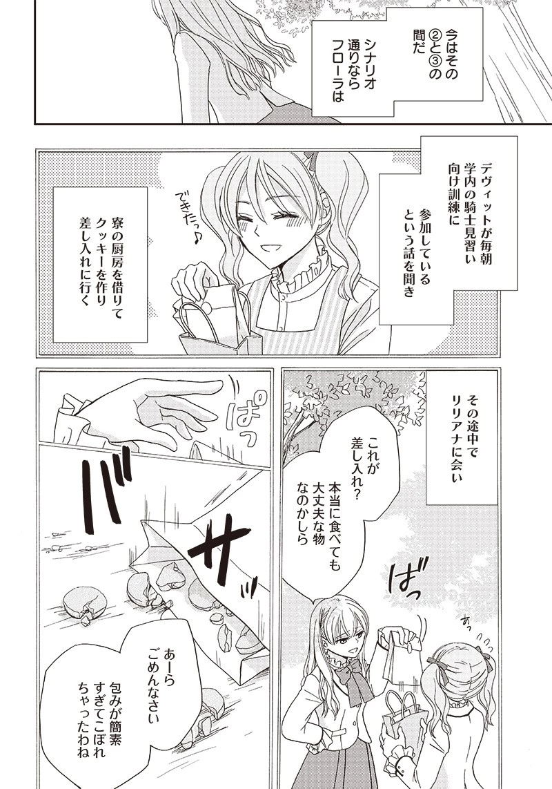 ハードモードな悪役令嬢に転生しましたが生き延びて世界を救いま 第3話 - 4