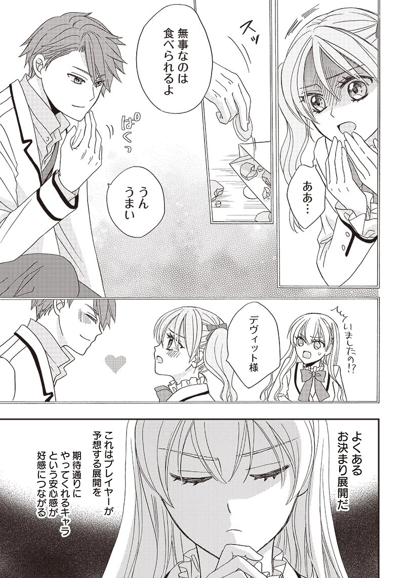 ハードモードな悪役令嬢に転生しましたが生き延びて世界を救いま 第3話 - 5