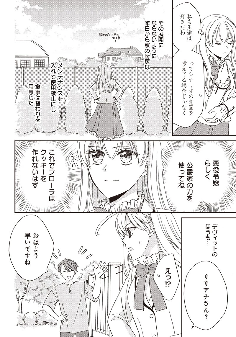 ハードモードな悪役令嬢に転生しましたが生き延びて世界を救いま 第3話 - 6