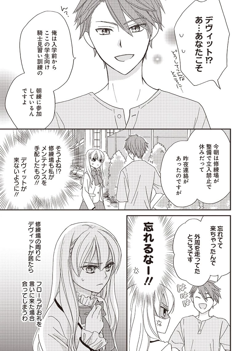 ハードモードな悪役令嬢に転生しましたが生き延びて世界を救いま 第3話 - 7