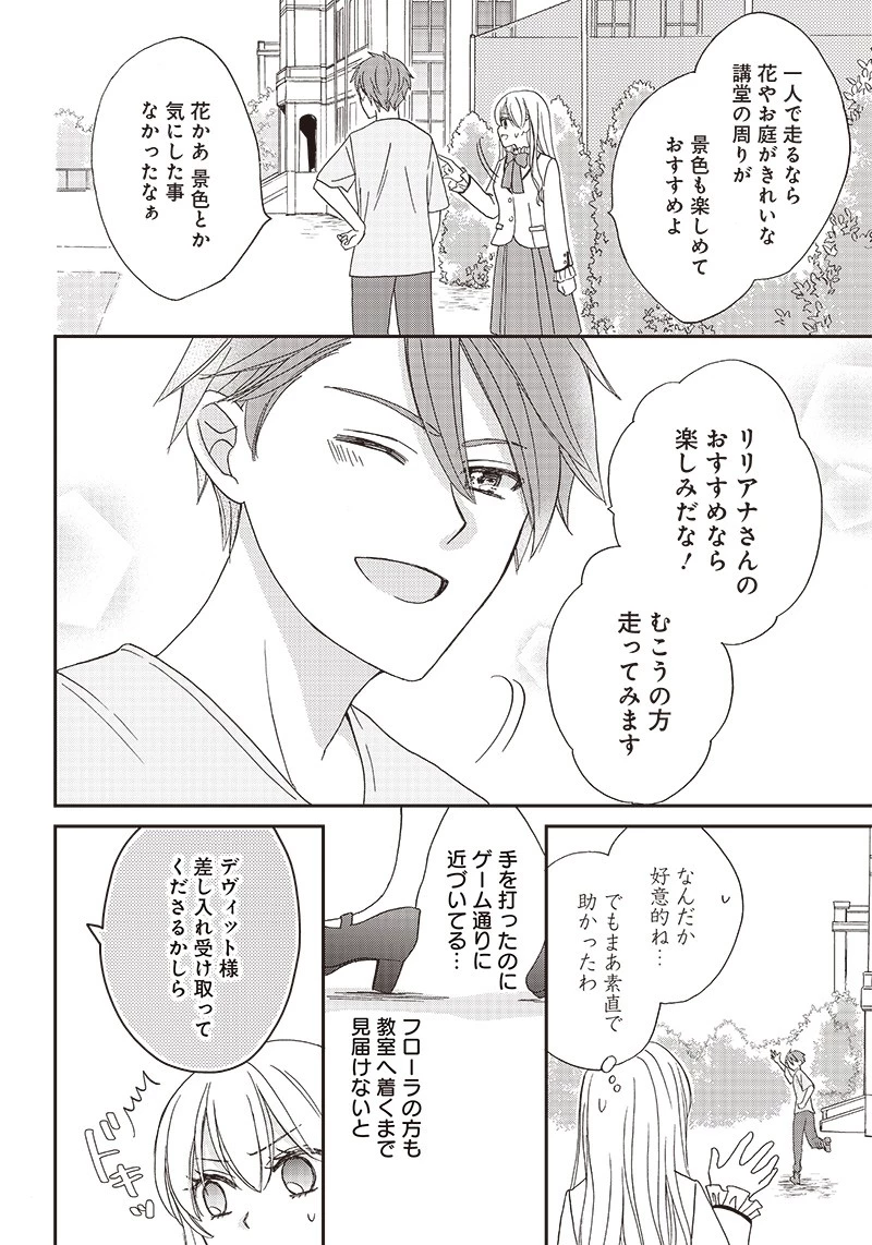 ハードモードな悪役令嬢に転生しましたが生き延びて世界を救いま 第3話 - 8