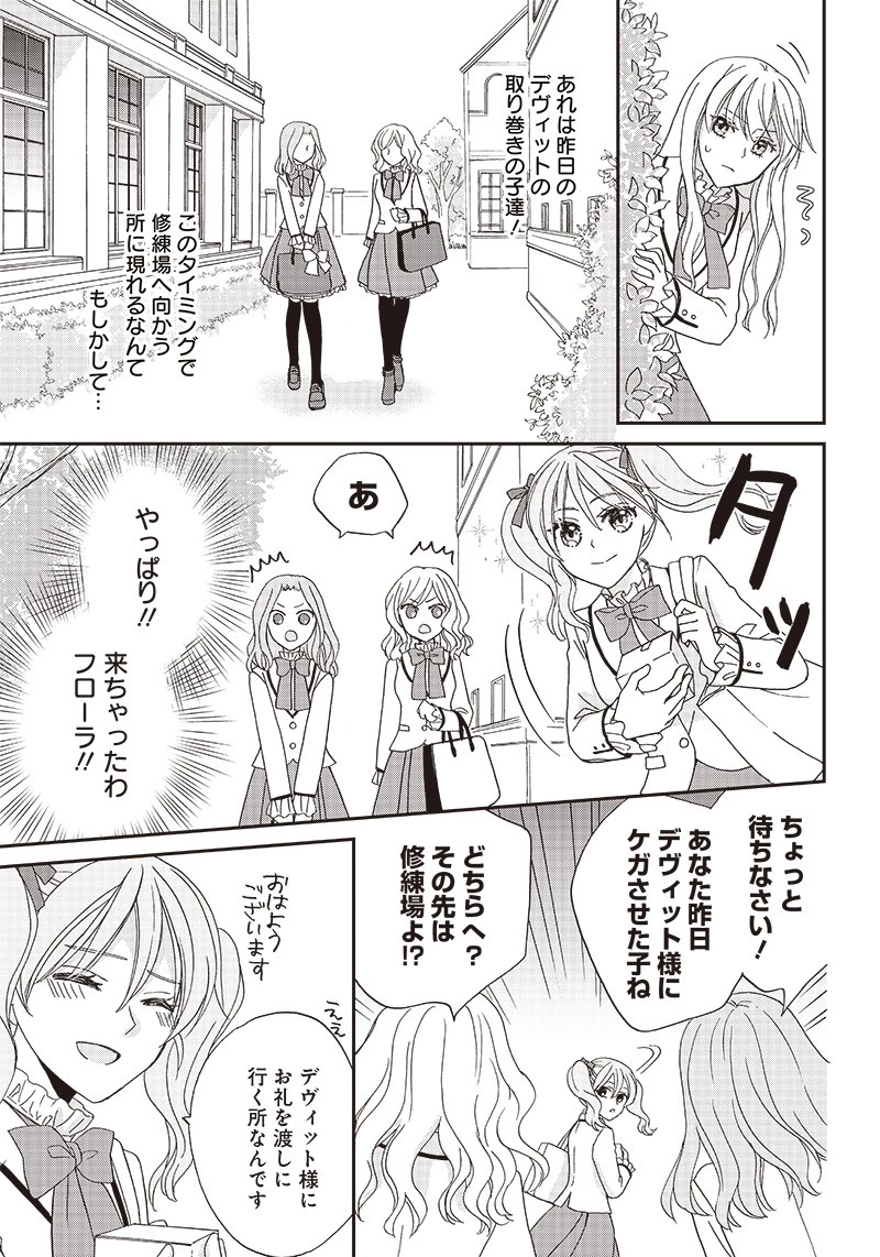 ハードモードな悪役令嬢に転生しましたが生き延びて世界を救いま 第3話 - 9
