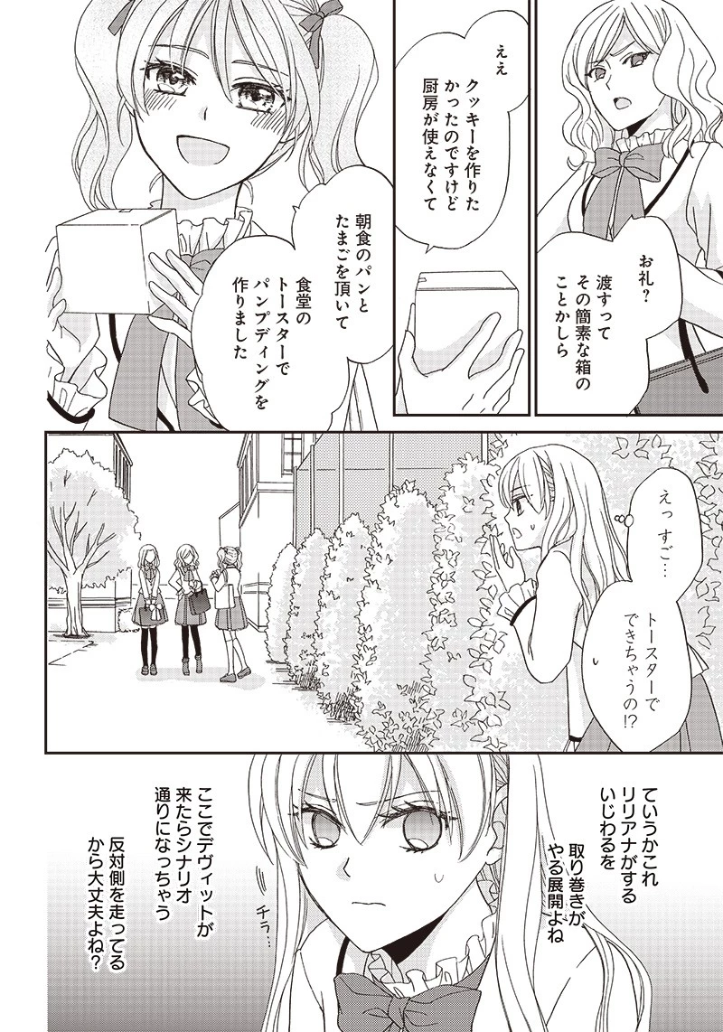 ハードモードな悪役令嬢に転生しましたが生き延びて世界を救いま 第3話 - 10