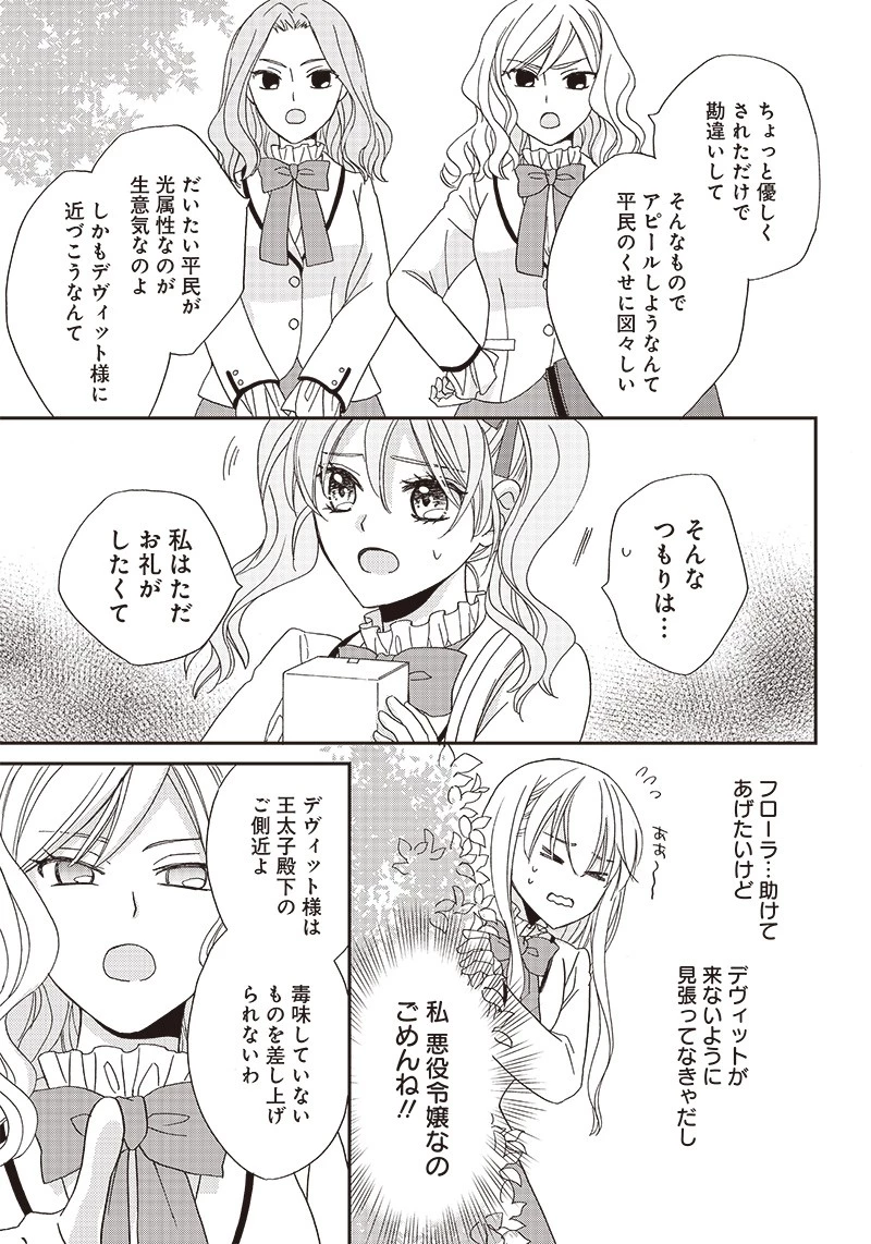 ハードモードな悪役令嬢に転生しましたが生き延びて世界を救いま 第3話 - 11