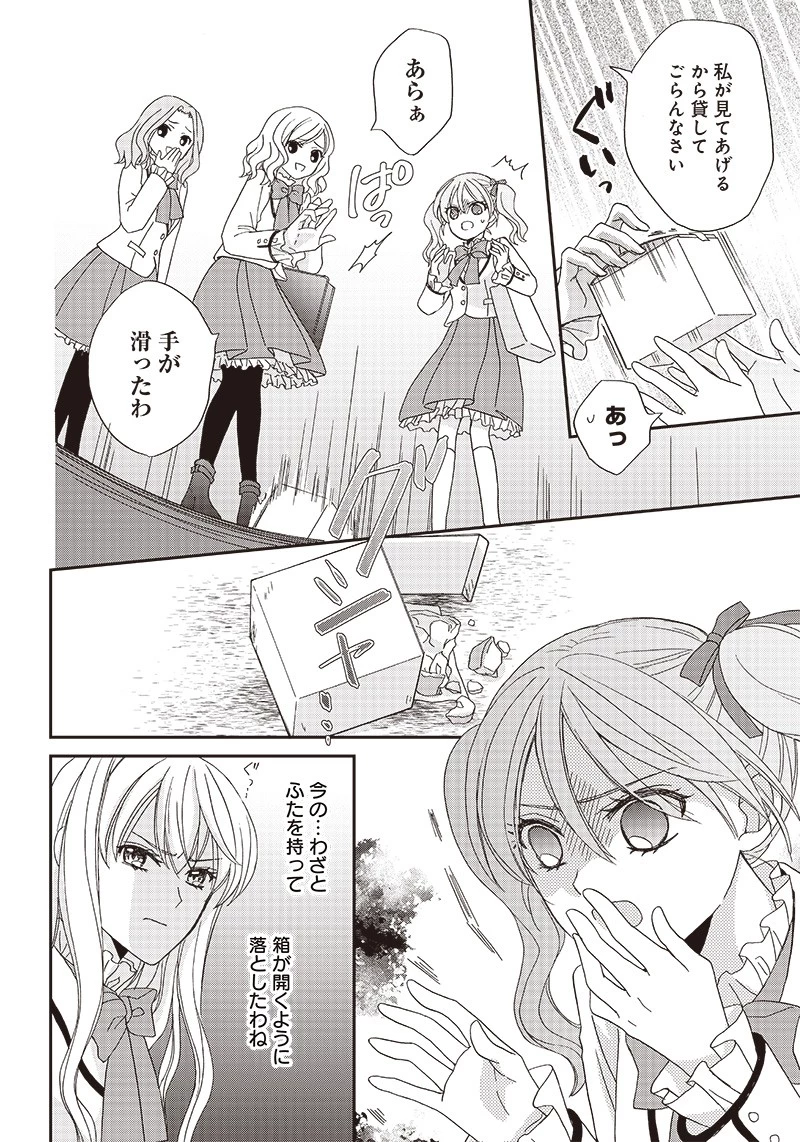 ハードモードな悪役令嬢に転生しましたが生き延びて世界を救いま 第3話 - 12