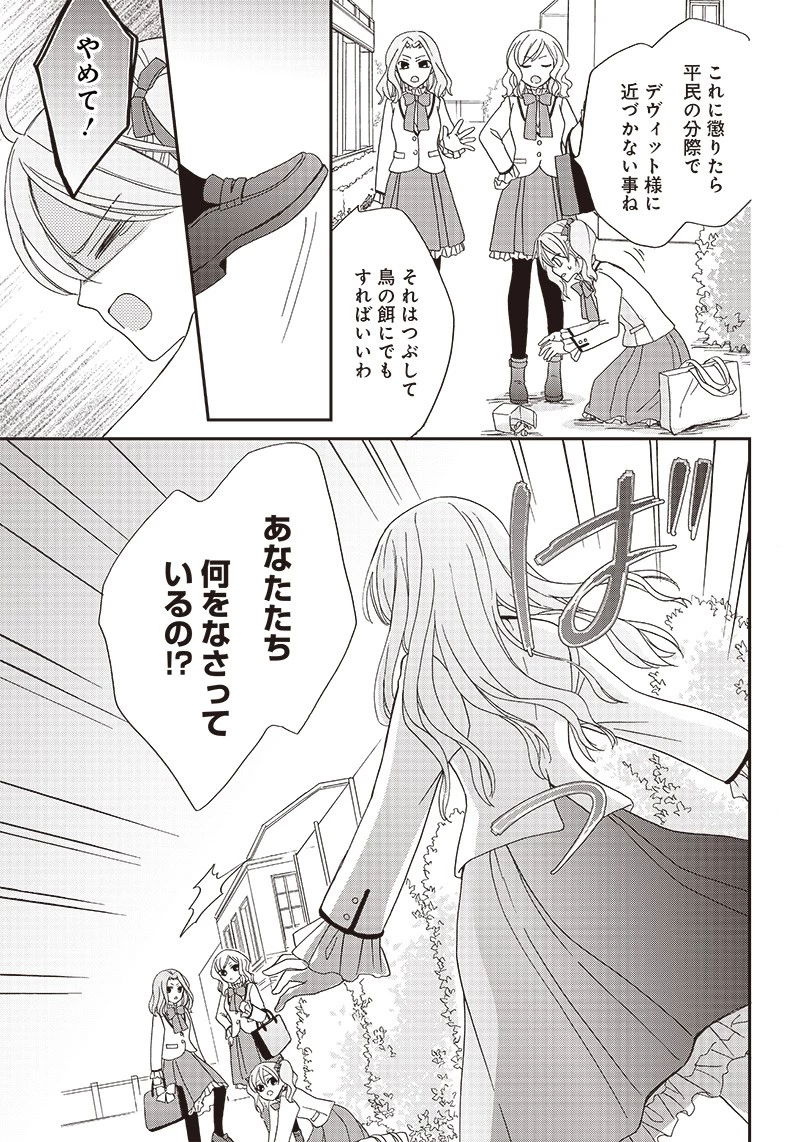 ハードモードな悪役令嬢に転生しましたが生き延びて世界を救いま 第3話 - 13