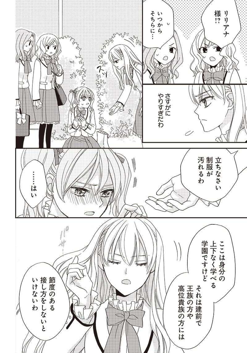 ハードモードな悪役令嬢に転生しましたが生き延びて世界を救いま 第3話 - 14