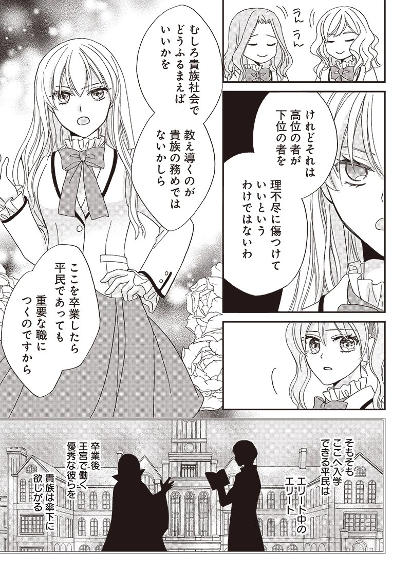 ハードモードな悪役令嬢に転生しましたが生き延びて世界を救いま 第3話 - 15