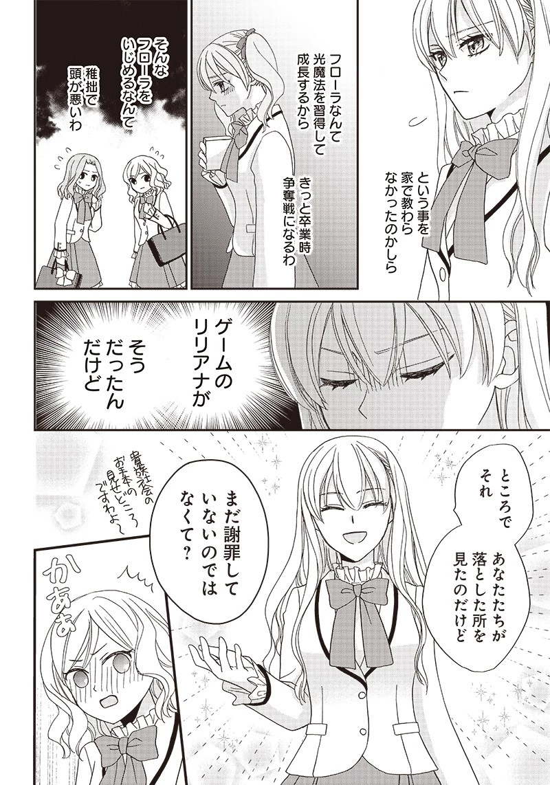 ハードモードな悪役令嬢に転生しましたが生き延びて世界を救いま 第3話 - 16