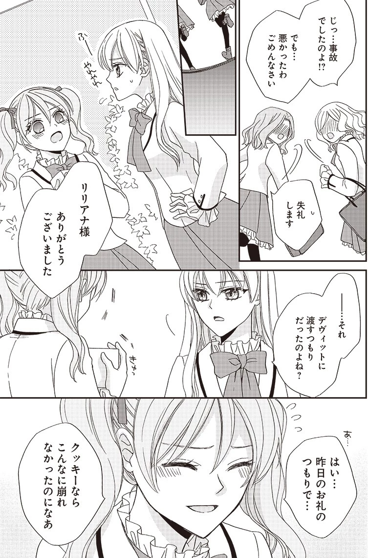 ハードモードな悪役令嬢に転生しましたが生き延びて世界を救いま 第3話 - 17