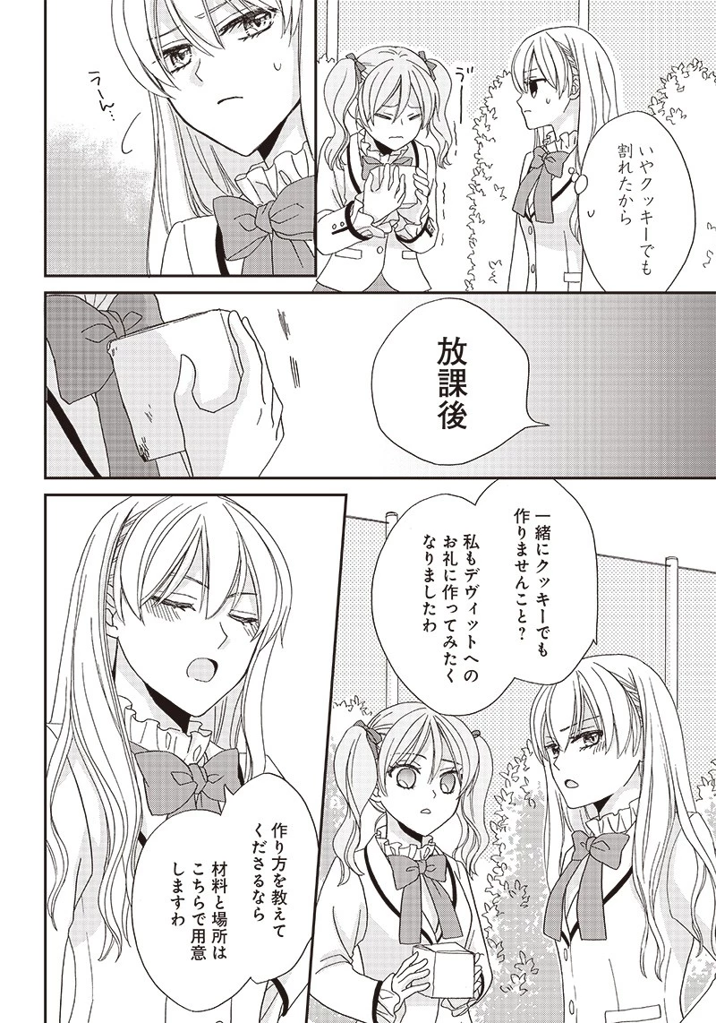 ハードモードな悪役令嬢に転生しましたが生き延びて世界を救いま 第3話 - 18