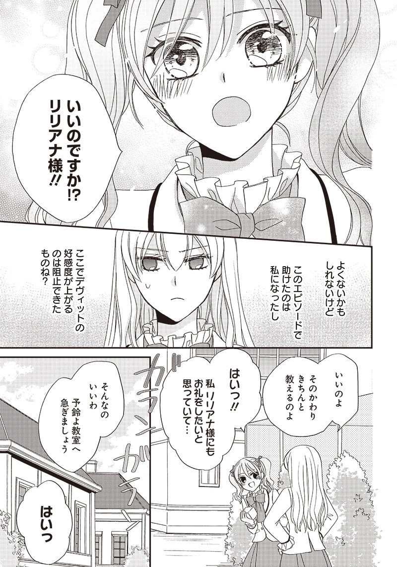 ハードモードな悪役令嬢に転生しましたが生き延びて世界を救いま 第3話 - 19