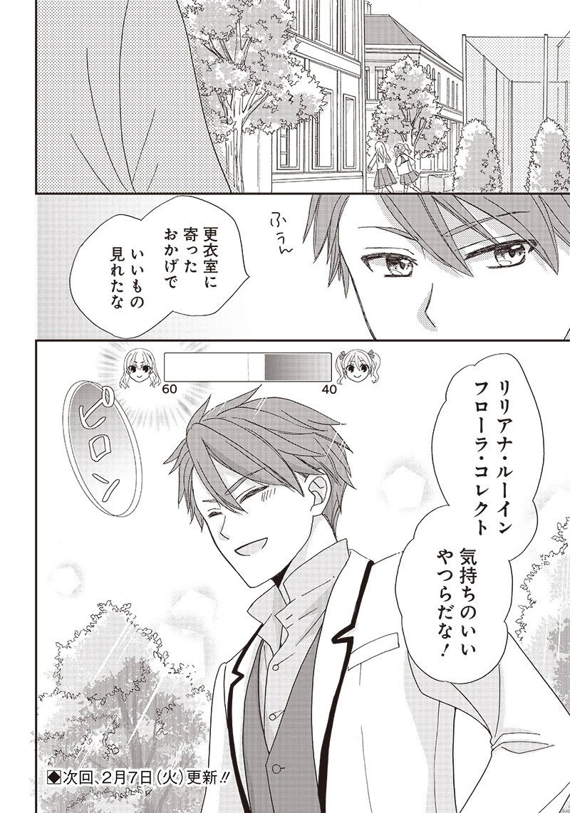 ハードモードな悪役令嬢に転生しましたが生き延びて世界を救いま 第3話 - 20