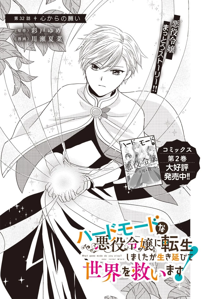 ハードモードな悪役令嬢に転生しましたが生き延びて世界を救いま 第32話 - 1