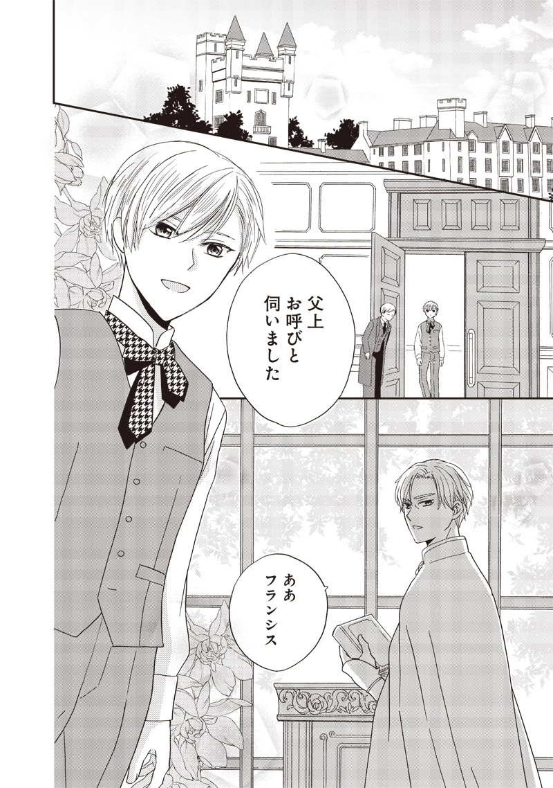 ハードモードな悪役令嬢に転生しましたが生き延びて世界を救いま 第32話 - 2