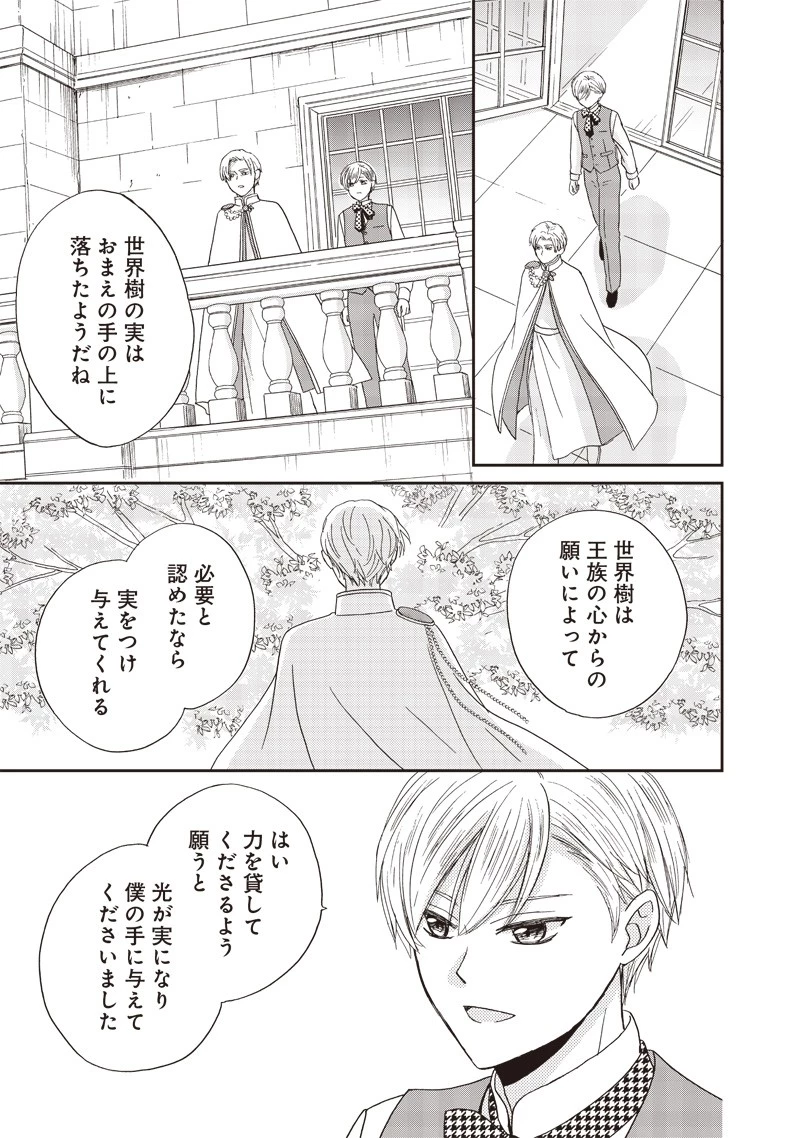 ハードモードな悪役令嬢に転生しましたが生き延びて世界を救いま 第32話 - 3