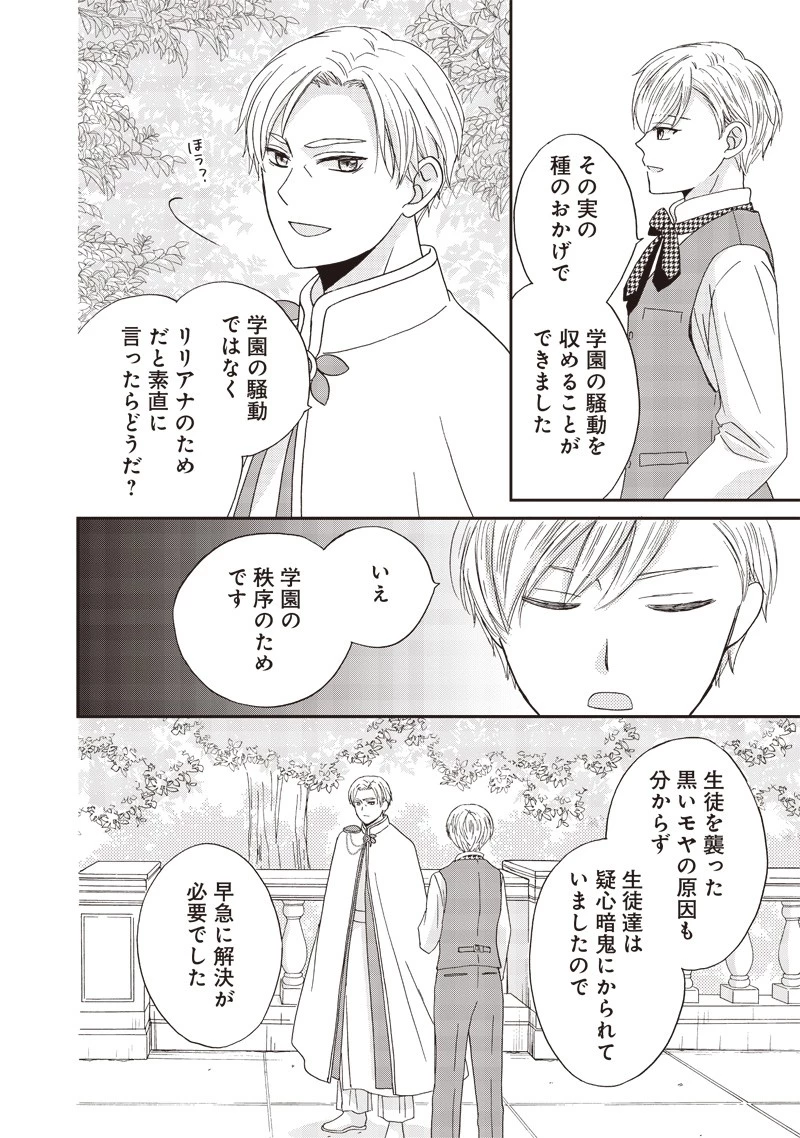 ハードモードな悪役令嬢に転生しましたが生き延びて世界を救いま 第32話 - 4