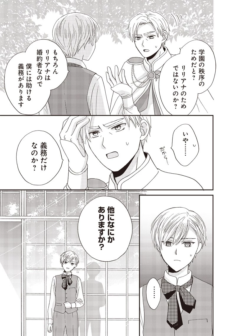 ハードモードな悪役令嬢に転生しましたが生き延びて世界を救いま 第32話 - 5
