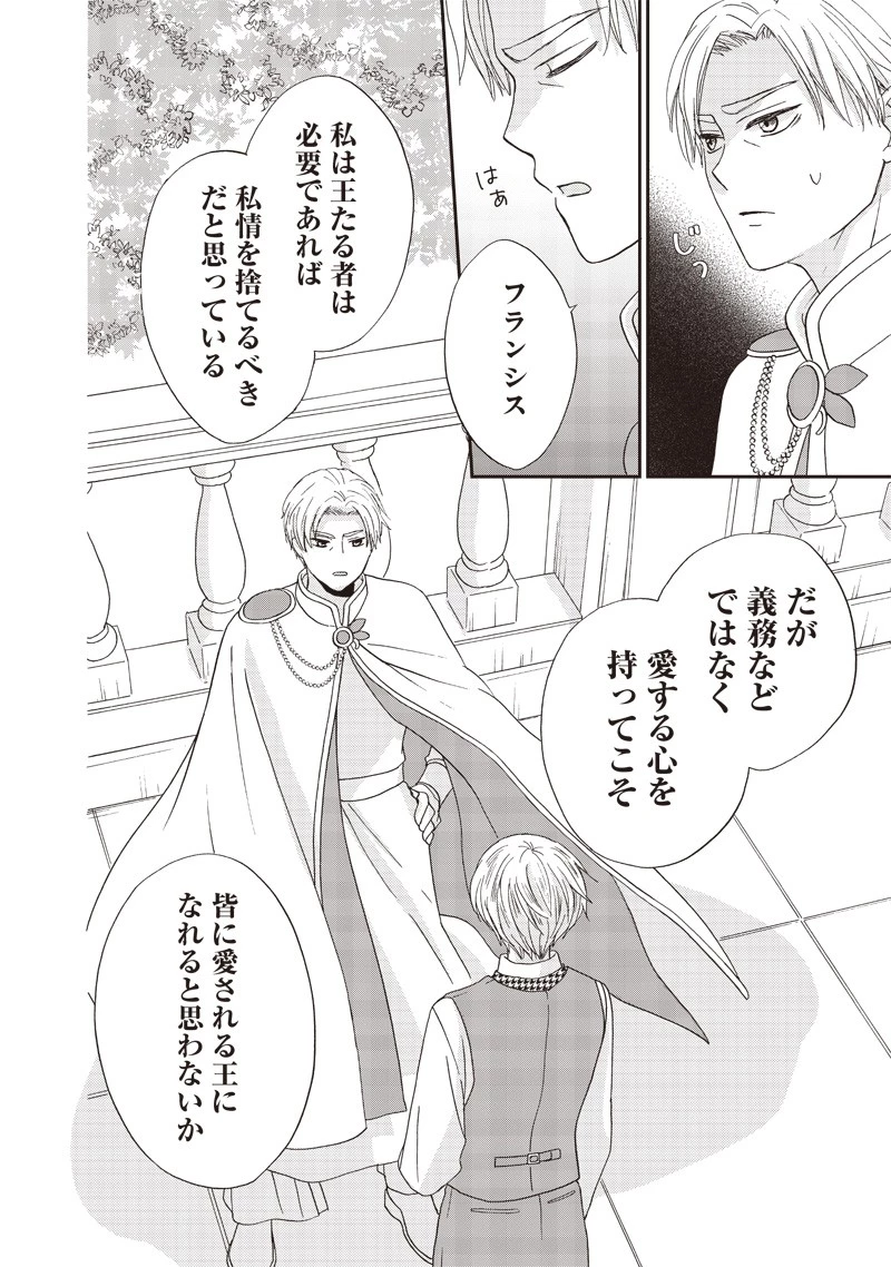 ハードモードな悪役令嬢に転生しましたが生き延びて世界を救いま 第32話 - 6