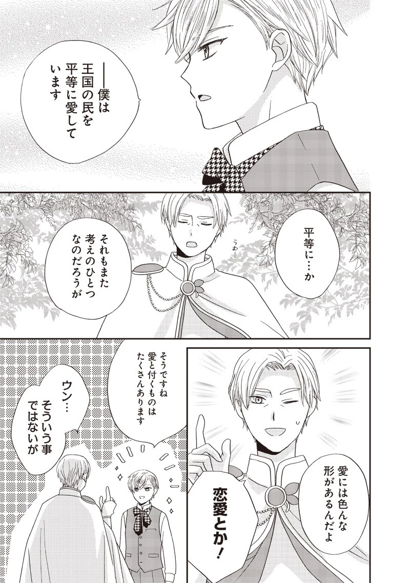 ハードモードな悪役令嬢に転生しましたが生き延びて世界を救いま 第32話 - 7