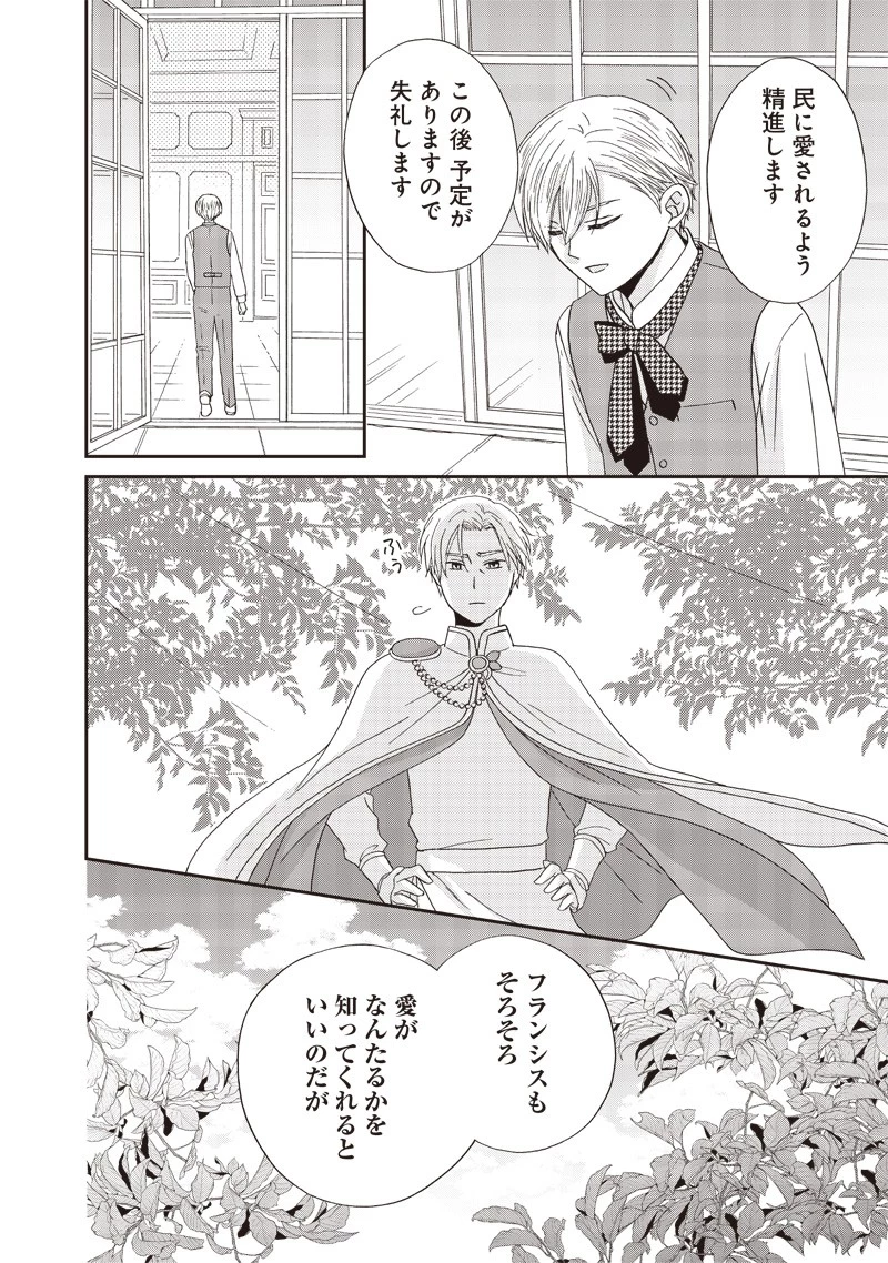 ハードモードな悪役令嬢に転生しましたが生き延びて世界を救いま 第32話 - 8
