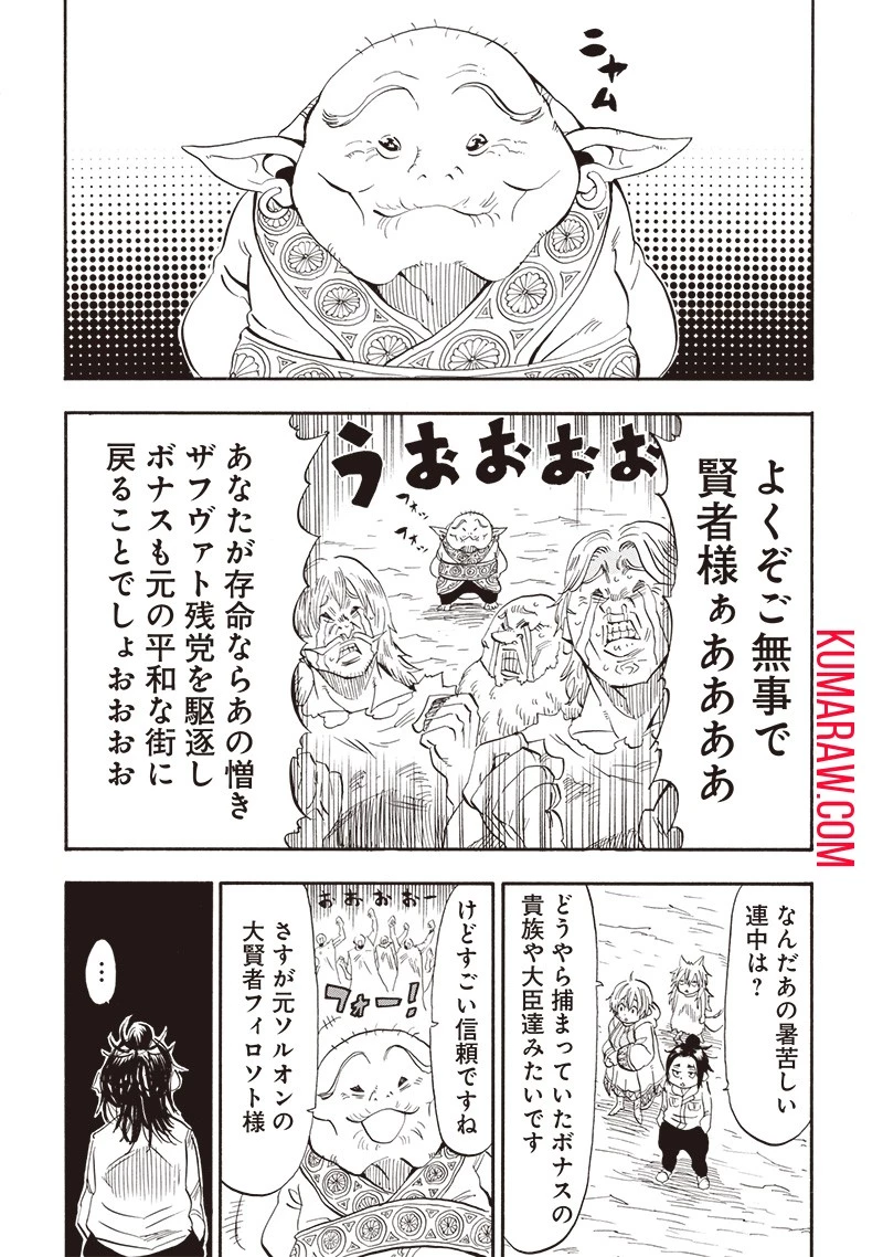 グランドワーフ〜町工職人、匠の技で異世界無双〜 第24話 - 1
