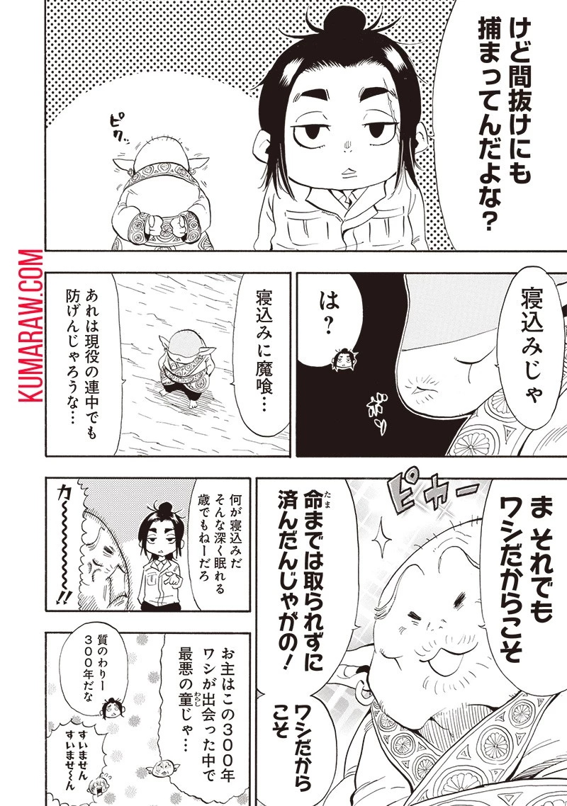 グランドワーフ〜町工職人、匠の技で異世界無双〜 第24話 - 2